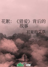 獵愛