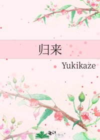 歸來