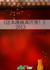 這本漫畫真厲害!