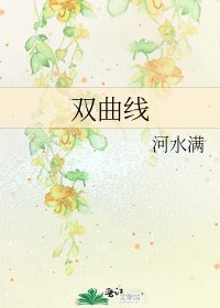 雙曲線