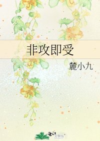 非攻即受