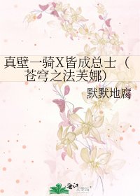 真壁一骑X皆成总士(苍穹之法芙娜)