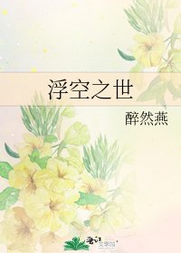 浮空之世