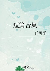 短篇合集