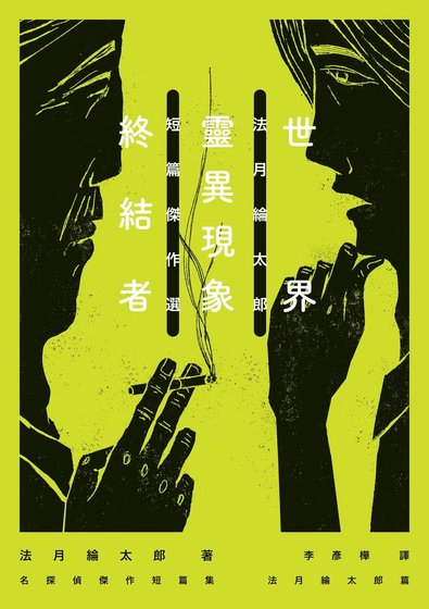 世界靈異現象終結者(出書版)