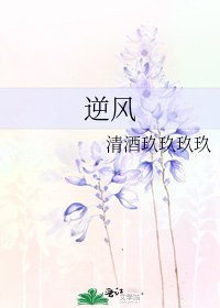 逆风