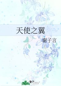 天使之翼