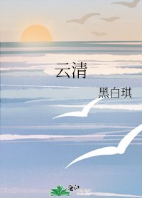 雲清