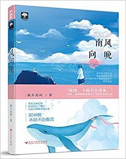 南风向晚