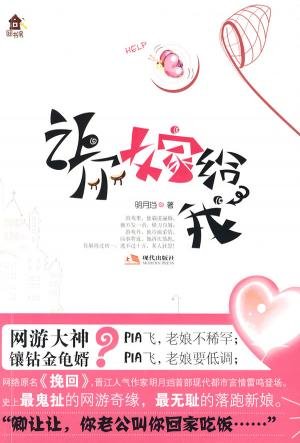讓你嫁給我/挽回