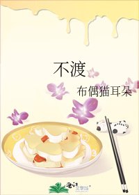 不渡