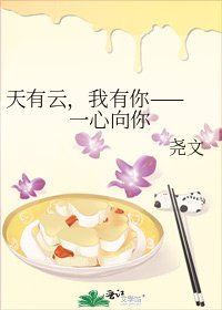 天有云,我有你—— 一心向你