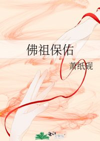 佛祖保佑