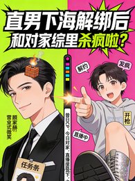 直男下海解綁後,和對家綜裡殺瘋