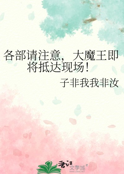 (綜漫同人)各部請注意,大魔王即將抵達現場!