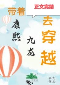 (清穿同人)清穿之嫡長孫他太難了