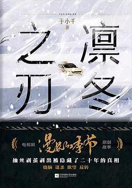 凜冬之刃(出書版)