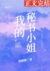 我的秘書**