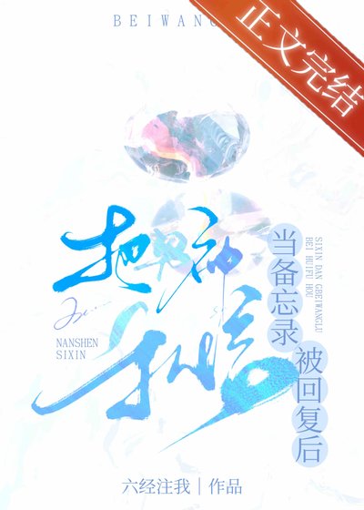 把男神私信當備忘錄被回覆後