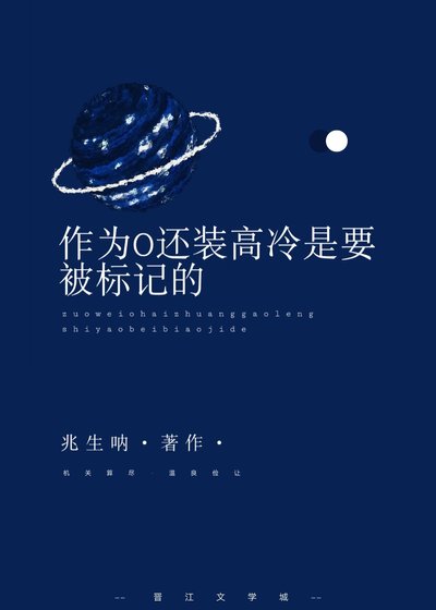作為o裝高冷是要被標記的