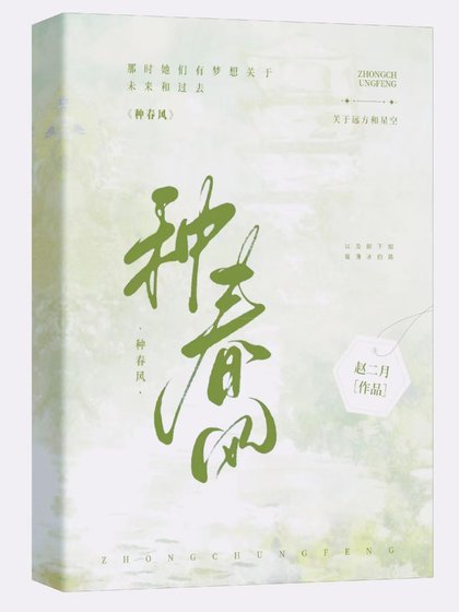種瘁風