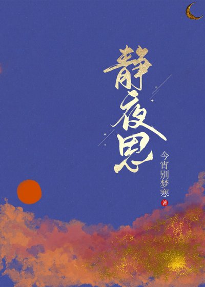 静夜思