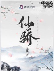 仙驕/被渣重生後我在修仙界內捲成第一