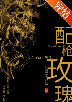 配枪玫瑰