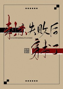 刺杀皇帝失败后穿进了古早虐文