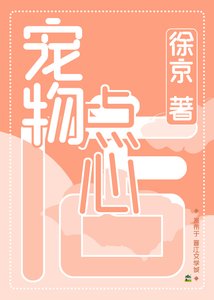 寵物點心店