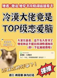 驚!冷漠大佬變top級戀愛腦後