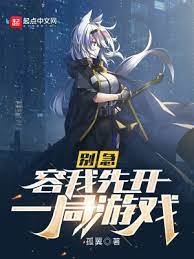 別急,容我先開一局遊戲