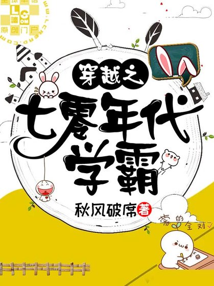 穿越之七零年代學霸