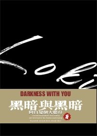 洛基黑暗與黑暗