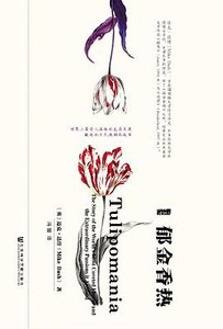 鬱金香熱