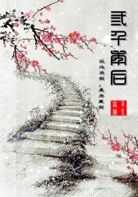 (BL/剑三同人)三千年后
