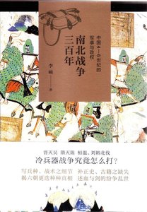 南北戰爭三百年
