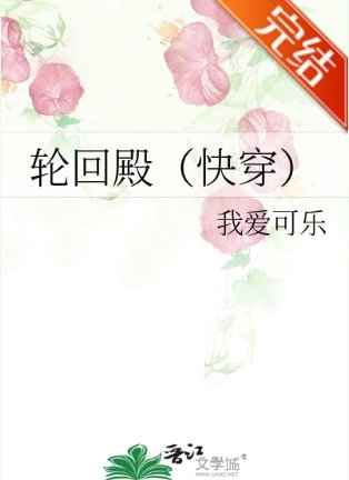 轮回殿(快穿)