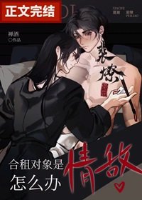 河租物件是情敵怎麼辦