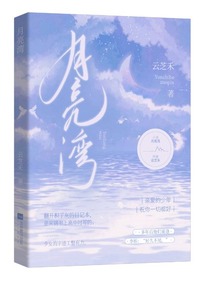 月亮湾