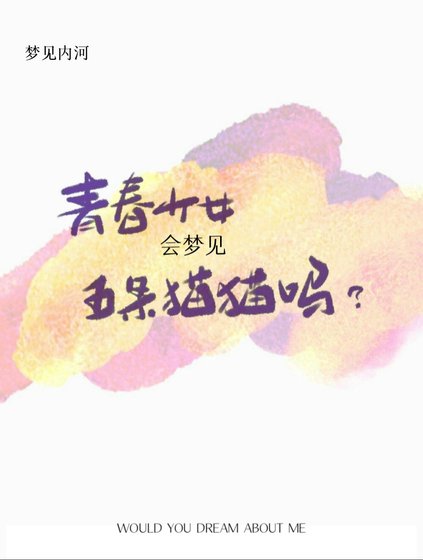 死在咒界最强的怀里
