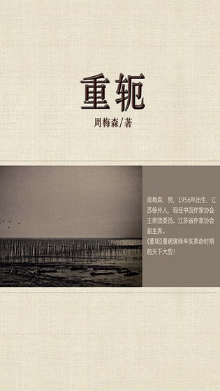 重軛(出書版)