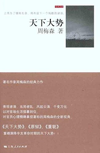 天下大勢(出書版)