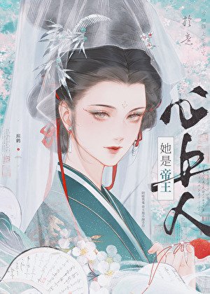 被陰溼帝王覬覦後