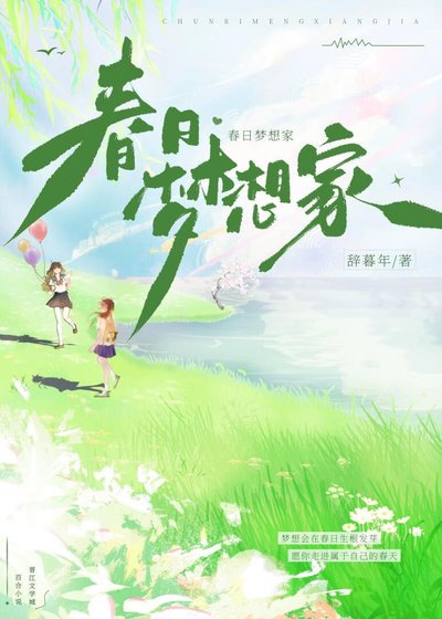 瘁应梦想家