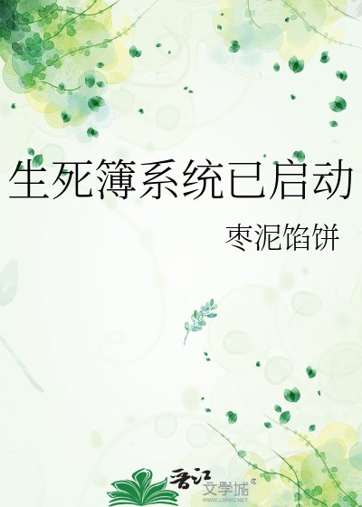 生死簿系統已啟動