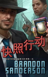 快照行动(出书版)