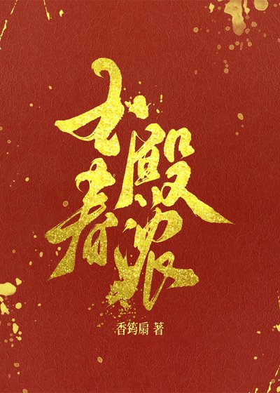 玉殿春濃