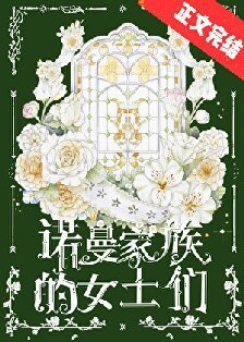 十九世纪换嫁情缘