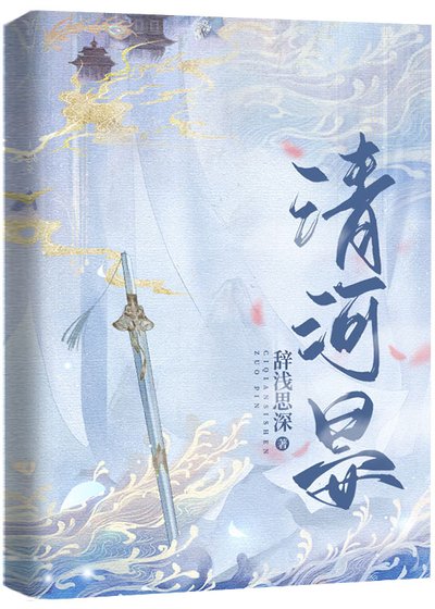 清河晏
